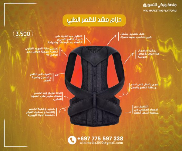 حزام الظهر الطبي