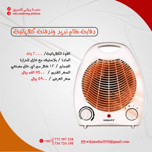 دفاية نظام تبريد وتدفئة كهربائية