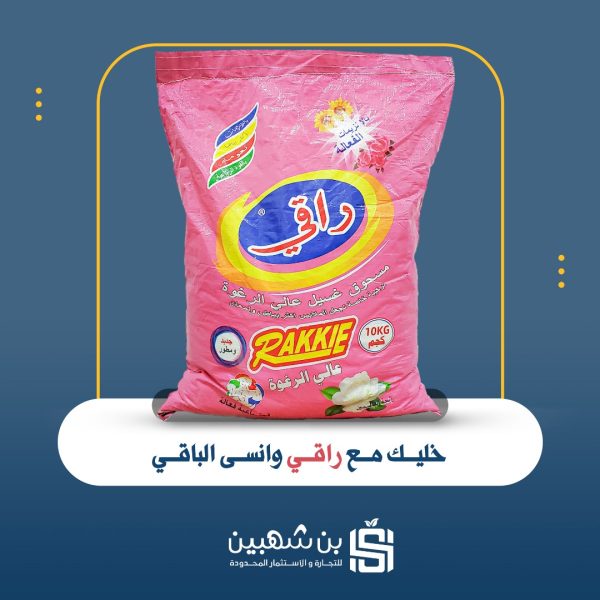 مسحوق غسيل راقي