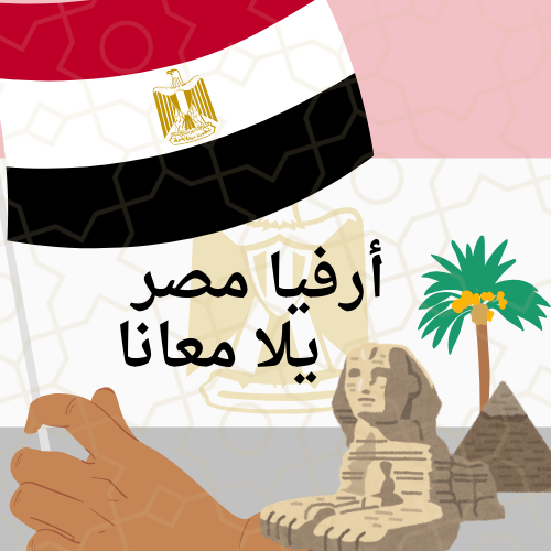 أرفيا مصر