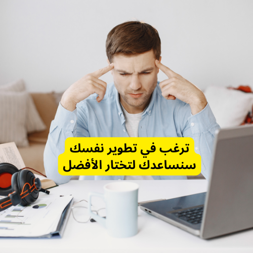 أرغب في تدريب خاص